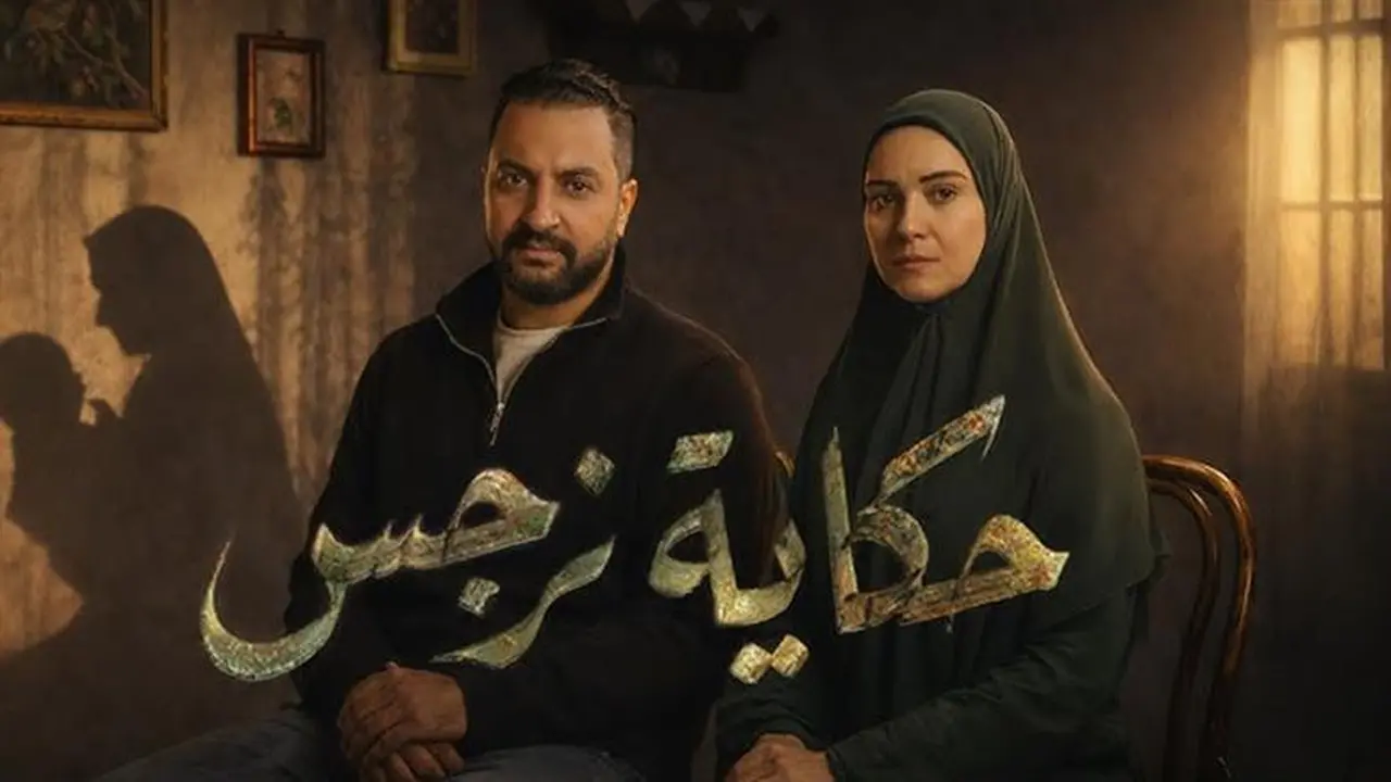 تفاصيل سقوط ريهام عبد الغفور في قبضة الشرطة ضمن أحداث مسلسل حكاية نرجس الحلقة 12